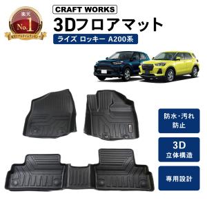 防水　防汚 新型 ライズ ロッキー 3D フロアマット フロア マット ラゲッジマット A200S A210S A200A A210A  伊勢崎