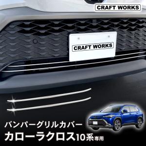 カローラ カローラクロス ZSG10/ZVG11/ZVG15：純正 プラスサポート用
