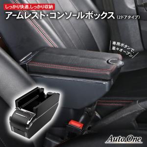 アームレスト 車 収納ボックス アームレスト収納ボックス コンソールボックス コンソールボックス 車用 汎用 多機能 肘掛 クッション 収納