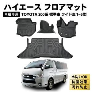 200系 ハイエース 標準 1型〜8型 フロアマット 織柄 ブラック 8