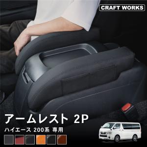 ハイエースワイド　ユーアイビークル　助手席　アームレスト【禁煙者　ペット無し】 ハイエースワイドユーアイビークル助手席アームレスト【禁煙者
