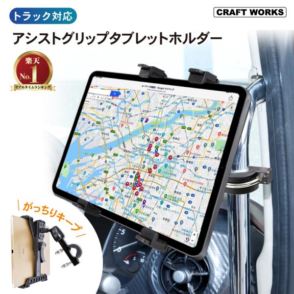 タブレットホルダー 車載 車 タブレットスタンド 車用 iPad 車 車載用 車載ホルダー タブレッ...