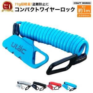 バイクロック ダイヤルロック バイク 鍵 チェーン 自転車 バイク コンパクト ワイヤーロック ヘルメット ロック 盗難