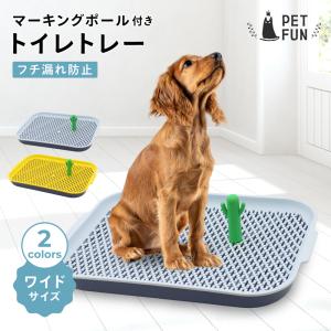 ボンビアルコン ボンビ しつけるトレー XLサイズ メッシュタイプ