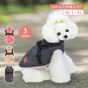 ハーネス付きジャケット 犬服 犬の服 犬 服 秋冬 冬 秋服 冬服 防寒 フリースドッグウェア
