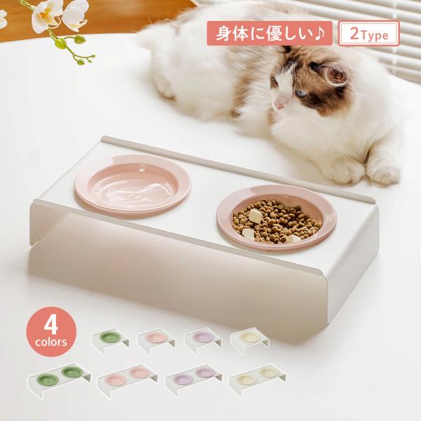 ペット用食器台 犬用 猫用 食器台  選べる4色 2タイプ ペット 犬 猫 中型犬 小型犬 フード