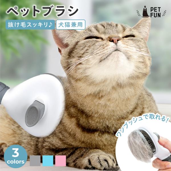 ペットブラシ 猫ブラシ 犬ブラシ 抜け毛取り 犬 猫 ブラッシング 換毛期 短毛 長毛 くし ネコブ...