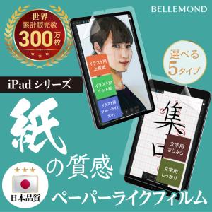 長期保証 iPad ペーパーライクフィルム ケント紙 上質紙 ブルーライトカット 文字用 | アイパッド プロ ミニ エアー iPad  YFF｜CRAFT WORKS ヤフー店