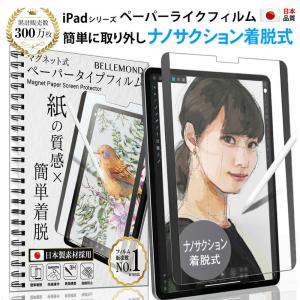 iPad ペーパーライクフィルム ナノサクション 着脱式 アイパッド 保護フィルム iPad mini6  2021年 iPad Pro 12.9 第6世代 2022 / 第5世代 2021 / 第4世代 2020｜CRAFT WORKS ヤフー店