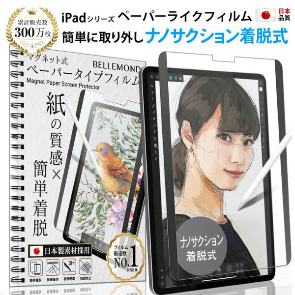 iPad ペーパーライクフィルム ナノサクション 着脱式 アイパッド 保護フィルム iPad min...