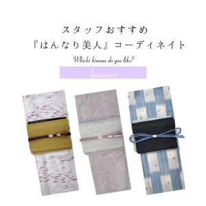 夏着物 洗える着物 セット  スタッフコーディネート