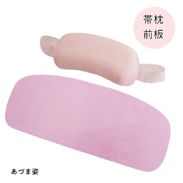 前板 帯枕 セット あづま姿 前板 271 帯枕135 帯板 小さめ前板 小さめ帯枕 和装小物 着付...