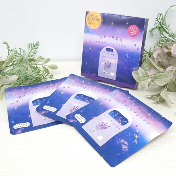 おやすみラベンダーアロマ温アイマスク 3枚入り×1箱 (ラベンダーの香り) ほんやら堂 目元CLOS...