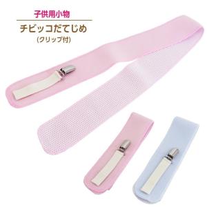 七五三 正絹帯揚げ＋正絹しごきセット 選べる4色 子ども用 帯揚げ