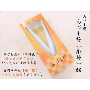 装道 美容衿（スタンダート） 仕立衿 装道の美容和装品 スタンダード