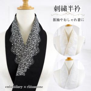 装道 美容衿（スタンダート） 仕立衿 装道の美容和装品 スタンダード