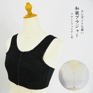和装ブラジャー レース 白 黒 フロントファスナー