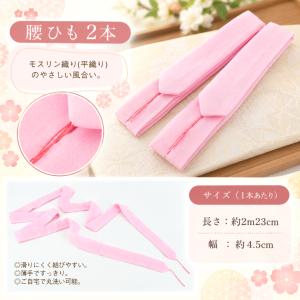 【伊達締め 1本+腰ひも 2本セット】色柄おま...の詳細画像3