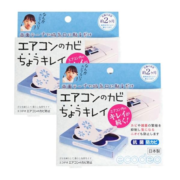 エアコンのカビちょうキレイ 2個 エコデオ ブルー エアコンのカビ防止 カビ 雑菌 ニオイ クーラー...