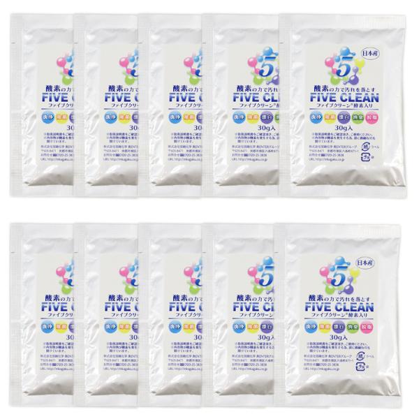 ファイブクリーン 30g入×10 弱アルカリ性洗剤 除菌 酸素系洗剤 酵素洗剤 漂白剤 お試し 携帯...
