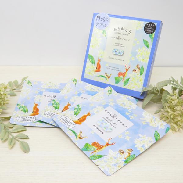 【ながら温アイマスク 銀木犀 3P】3枚入×1箱 個装袋入り 銀木犀の香り  ありがとうの気持ちを込...