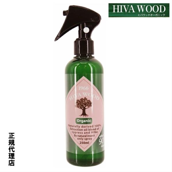 ヒバウッドオーガニック  1本 ヒバウッドオーガ 虫よけスプレー 虫除けスプレー カメムシ ダニ  ...