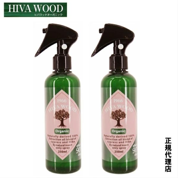 虫よけスプレー ヒバウッドオーガニック 2本セット ヒバウッド オーガ 虫除けスプレー カメムシ ダ...