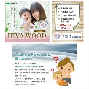 虫よけスプレー ヒバウッドオーガニック 2本セ...の詳細画像1