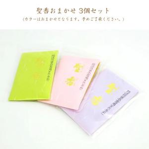 聖香 (ひじりこう) カラーおまかせ 3個セッ...の詳細画像4