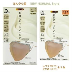 お肌にやさしいマスク ほんやら堂 うるおいマスク プレミアム 抗ウイルス加工 シルクプロテイン加工 抗菌 消臭 PEEカット UVカット 調節機能付き爆買