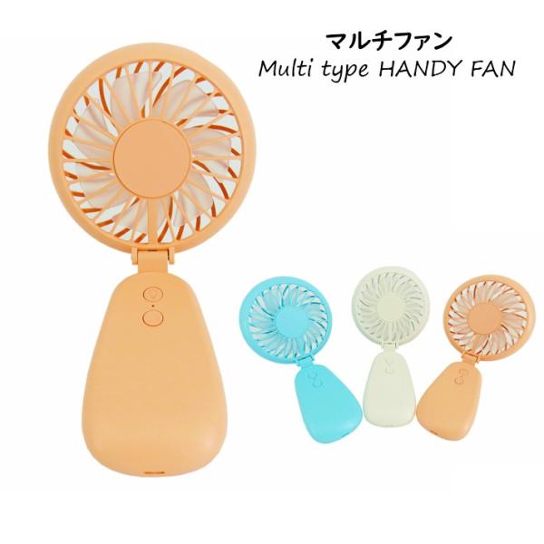 ハンディファン マルチファンライト付き 小型扇風機 ほんやら堂 クリップ付き扇風機 携帯用扇風機 携...