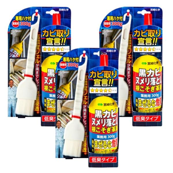 根こそぎ革新 3本 カビ取り洗剤 低臭 カビ取り剤 強力 カビ取り宣言 正規代理店 黒カビ お風呂 ...