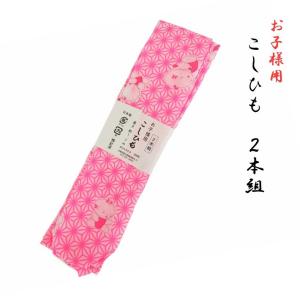 なごみや 七五三 腰紐 通年用 日本製 子供用 純毛 本モスリン腰紐 3本