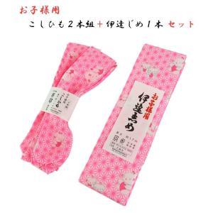 なごみや 七五三 腰紐 日本製 子供用 純毛 本モスリン腰紐 3本組