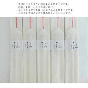 長尺 モスリン こしひも 5本 長尺腰紐 腰ひ...の詳細画像1