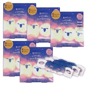 ながら温アイマスク【アソート6枚入り 選べる2タイプ(アソートD