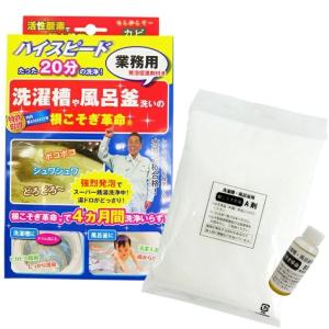洗濯槽洗剤 根こそぎ革命 1回分 洗濯槽洗浄 風呂釜洗浄 業務用洗剤 レジオネラ菌除去 カビ取り 酸素系洗剤 日本製 正規代理店爆買