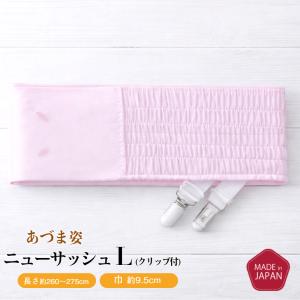 伊達締め Lサイズ 【あづま姿 ニューサッシュ ...の商品画像
