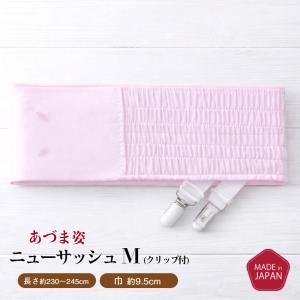伊達締め Mサイズ 【あづま姿 ニューサッシュ (クリップ付)No.339 】 シャーリング伊達締め だて締め 伊達〆 伊達しめ 着物ベルト 着物ベルト付き伊達締め爆買