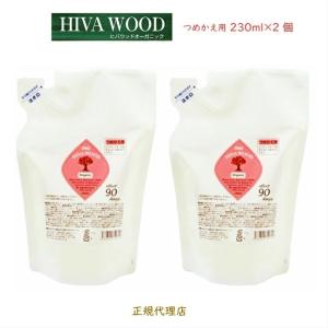 ヒバウッドオーガニック つめかえ用2個セット ヒバウッドオーガ 虫よけスプレー 虫除けスプレー ヒバウッド 正規代理店 天然由来 害虫忌避剤爆買