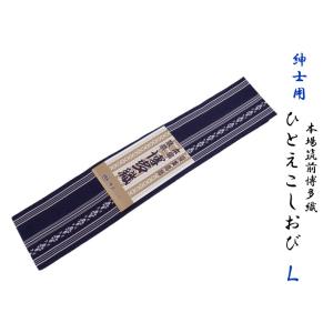 男性用 伊達締め メンズ だてじめ 絹100％ 伊達〆 博多正絹伊達締め Lサイズ 本場筑前博多織 小町帯 ひとえこしおび 一重腰帯 男 着物小物爆買