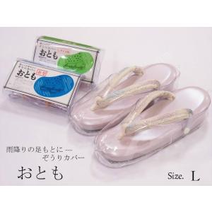 草履 雨除けカバー おとも 草履カバー おとも Ｌサイズ