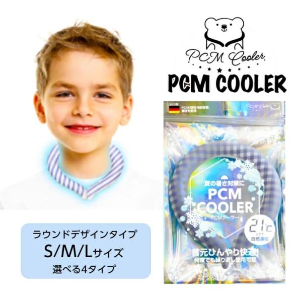 PCMクーラー ラウンドデザインタイプ S/M/Lサイズ PCM COOLER 選べる4タイプ 男女...