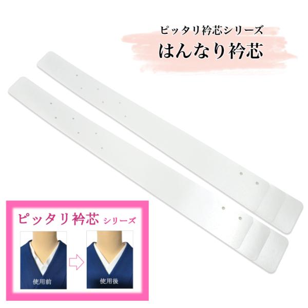 衿芯 【はんなり衿芯】 ピッタリ衿芯シリーズ 和裁・着付けのプロ考案 襟芯 えり芯 ぴったり衿芯 1...