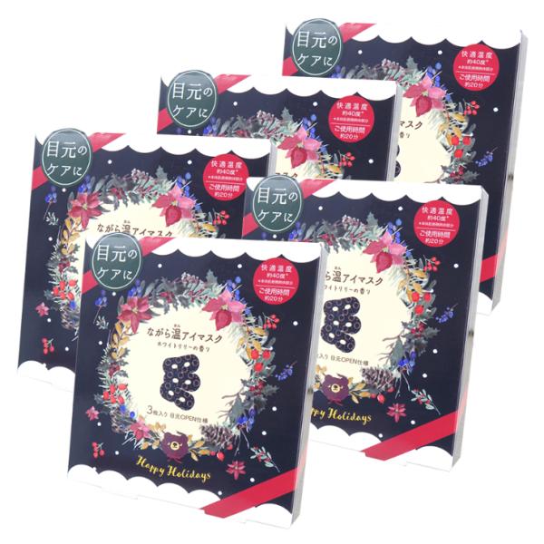 【ながら温アイマスク WF 3P×5箱 選べる2タイプ(各3枚入)】ながらほっとアイマスク (ホワイ...