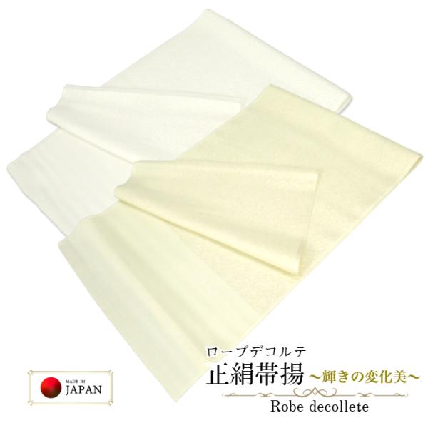 ローブデコルテ 【正絹帯揚 (ゴールド/シルバー)】 帯揚げ 通年 礼装 結婚式 成人式 パーティー...