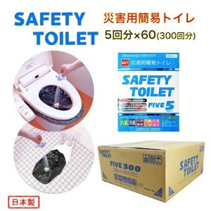 簡易トイレ 5回セット×6個 30回分 災害用 SAFETY TOILET FIVE