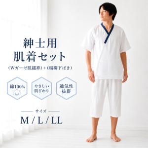 【紳士 肌襦袢・和装下ばき セット(M/L/LL...の商品画像