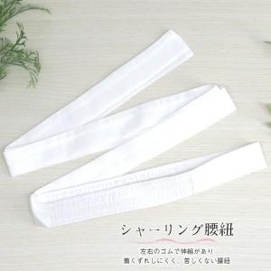シャーリング腰紐 白 腰ひも こしひも 胸紐 仮紐 浴衣着付け小物 着付け小物 着物小物 着付け小物爆買
