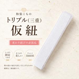 トリプル(三重)仮ひも 【三重仮紐 白】 振袖帯 変わり結び 必需品 三重紐 トリプル紐 振袖着付け小物 浴衣 ゆかた 袋帯 半幅帯 へこ帯 兵児帯 浴衣帯爆買